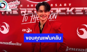 “แบงค์ ศรราม” ขอบคุณทุกแรงซัพพอร์ตงานวันเกิด เผย “ศรราม น้ำเพชร” ทุกคนอยู่กันแบบครอบครัว