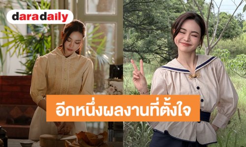 ไม่มีอะไรง่าย! “อิงฟ้า” อีกหนึ่งผลงานที่ตั้งใจ “Murder in The Kitchen”