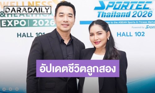 “เจมส์-ครูก้อย” แชร์ทริกมีบุตรยาก อัปเดตลูกสาวคนเล็ก “น้องมีเมตตา” เลี้ยงง่าย จ้ำม่ำสุดๆ!