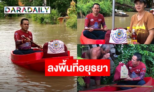 “สำนักงานสลากกินแบ่งรัฐบาล” ร่วมกับ “สภาสังคมสงเคราะห์แห่งประเทศไทย ในพระบรมราชูปถัมภ์, มูลนิธิ มิราเคิล ออฟไลฟ์ และพันธมิตร ลงพื้นที่อยุธยาช่วยเหลือพี่น้องประชาชน