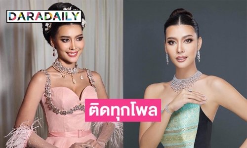 เพจนางงามโฟกัส  “นิ้งค์ พรศิริกุล” ชิงมงนางสาวไทย2567 สวยเก่งติดทุกโพล