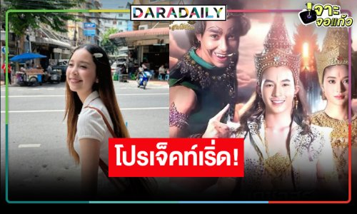 “เดชอสูร ขันแก้ว นพเก้า” โปรเจ็คท์ใหม่จาก “สามเศียร”