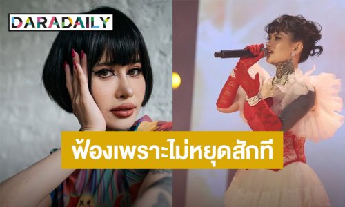 “ปราง”  ไม่ทน! เตรียมฟ้องหลังขอโทษแล้วยังใส่ความไม่หยุด