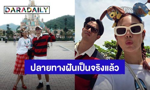 “แซมมี่” ปลายทางฝันเป็นจริง “แชมป์” พาเที่ยวดิสนีย์แลนด์ฮ่องกง หลังผจญภัยมากทุกทริป!