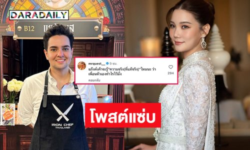 เกิดอะไรขึ้น!? “เชฟเควส ชานิน” แชร์โพสต์ “เชฟเป่าเป้” พร้อมคอมเมนต์ใต้โพสต์แซ่บ