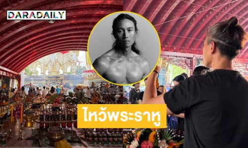 “กึ้ง เฉลิมชัย”ร่วมพิธีไหว้พระราหูตามความเชื่อ