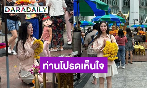 เอ็นดู! “เอ้ก บุษกร” ไหว้สิ่งศักดิ์สิทธิ์ขอเล่นซีรีส์สักเรื่องกับศิลปินที่ติ่ง ท่านโปรดเห็นใจ