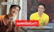 “ไก่ ภาษิต” ตอบแล้ว!! ได้รับอีเมลจากช่องไหม?! หลังมีการปลดพนักงาน