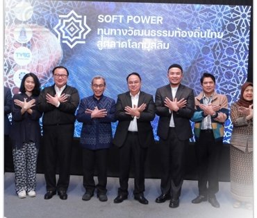 “ทีวีบูรพา” จัดสัมมนาการพัฒนาผ้าทออีสานด้วยศิลปะอิสลามเพื่อเพิ่มมูลค่าเชิงพาณิชย์