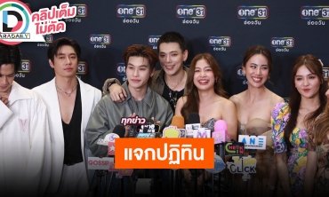 “แจม-ฟิล์ม” นำทัพนักแสดงช่องวัน31 แจกปฎิทินมอบความสุขให้แฟนๆ