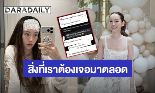 จะรับมือกับมันยังไง? “ปุ้มปุ้ย พรรณทิพา” เปิดข้อความชาวเน็ต สิ่งที่ต้องเจอเพียงเพราะไม่เปิดหน้าลูก 