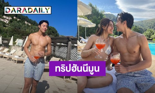 “หมาก - คิมเบอร์ลี่” แฮปปี้ฮันนีมูน แข่งกันอวดความแซ่บต่างประเทศ