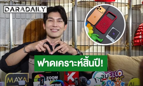 “มิว ศุภศิษฏ์” ฟาดเคราะห์สิ้นปี! เล่าโดนขโมยโทรศัพท์บนเครื่องบิน