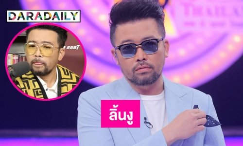 ตกใจเจอลิ้นงูในภาษากาย “น้าเน็ก”
