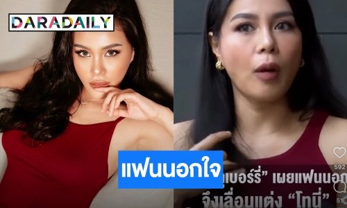 “ออม บลูเบอร์รี่” จับได้แฟนฝรั่งนอกใจ!! เลื่อนงานแต่งไม่มีกำหนด