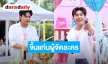 “โหน ธนากร” เปิดใจก้าวสู่บทบาทใหม่! นั่งแท่นผู้จัดซีรีส์ครั้งแรก พร้อมยันสัญญาช่อง 7 ยาว ๆ 10 ปี
