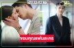 “เงากามเทพ” ลาจอ “มิกค์” เล่าโมเมนต์ประทับใจ 