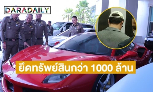ตร.ไซเบอร์ยันเค้นสอบพบเส้นทางการเงินเว็บพนันออนไลน์ “เมฆ รามา” ยึดทรัพย์สินหลายรายการ กว่า 1000 ล้าน ค้านประกันตัว