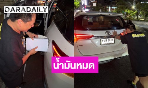 “จูดี้ จารุกิตติ์” น้ำมันหมดเข็นรถกลางถนน เผยสาเหตุ