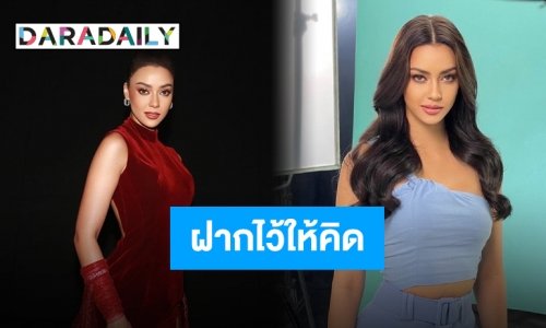 เซฟอีสาน “อแมนด้า” มอบหนึ่งสเตตัส รบกวนเคารพกันในฐานะคนที่เท่ากัน!