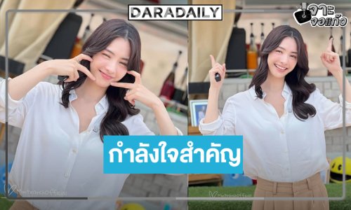 พลังเลิฟ “มิ้นท์ รัญชน์รวี” ฟู๊ดซัพพอร์ตแน่น “รักแสนล้านไมล์” ถ่ายทำแล้ว