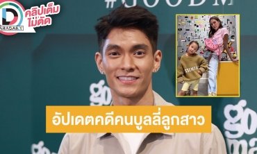 “มิกกี้” สามี “เจนี่” ปลื้ม “น้องโนล่า” ชอบออกกำลังกายตามพ่อแม่ อัปเดตคดีความคนบูลลี่ลูกสาว