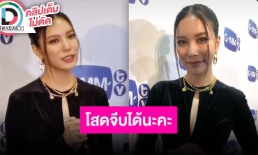 “มุก วรนิษฐ์” เคลียร์หลังลงคลิป Tiktok แต่ถูกโยงประเด็นดราม่า ลั่นสถานะโสดจีบได้นะคะ
