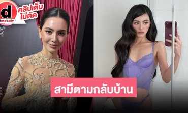 “ใหม่” ภาพเด็ดทำ “เต๋อ” รีบตามกลับบ้าน ปลื้มชุดเขียวแซ่บ BOF500 มีแต่คนชม