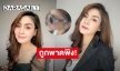 “อั้ม นันทิยา” งงถูกนำรูปไปเเอบอ้างเป็น “ตาล”  สาวโลกใบที่ 1