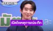 “เอส ศุภ” เปิดใจเหตุการณ์ระทึกแฟนคลับรุมที่สนามบินต่างประเทศ วอนขอความร่วมมือเพื่อความปลอดภัยของทุกฝ่าย