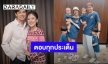 “บีม-ออย” เคลียร์ชัดดราม่าพี่เลี้ยงออนไลน์ ตอบแล้วทายาทคนที่ 5 จะมีมั้ย?