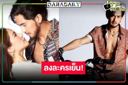“โป๊ป-เบลล่า” ส่งไม้ต่อ “ปิ่นอนงค์” วิกสามจับ “เต้ย พงศกร” ตบจูบ “พรีม รณิดา” ลงละครเย็น