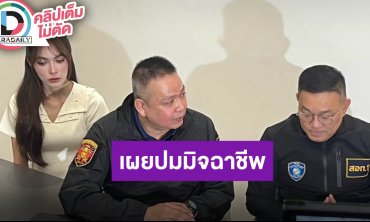 พนักงานสืบสวนชี้แจ้งคดี “ชาล็อต” ถูกมิจฉาชีพหลอกโอนเงิน 4 ล้าน