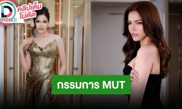 “ฟ้าใส ปวีณสุดา” ดีใจร่วมงานกับมิสแกรนด์สนุกมาก เตรียมเป็นกรรมการ MUT ของทุกจังหวัด