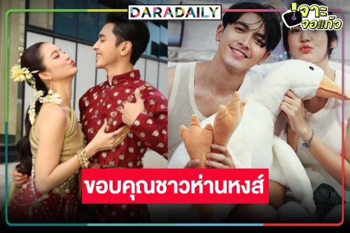 ส่ง “คุณฉาย” กลับโลกนิยาย “ภณ ณวัสน์” เคลื่อนไหวแบบนี้หลังละครลาจอ