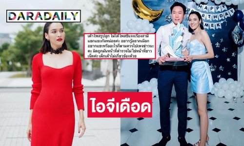 ไอจีเดือด “หยาดทิพย์ ราชปาล”  หลังเพจดังปูดข่าวเยี่ยม  “นายรามา รัศมีรามา”