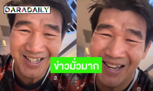 “สมรักษ์” แจง! ข่าวแต่งงานใหม่มั่ว งงอยู่เฉยๆ ก็เป็นข่าว