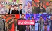 “เต๊ะ ตระกูลตอ-คะแนน” ขวัญใจคอเพลงนำทีมเปิดคอนเสิร์ตสุดม่วน