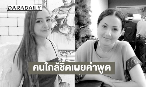 คนใกล้ชิดเผยคำพูด “มุดดา บุญทอง” 1 เดือนก่อนเสียชีวิต ให้น้องสาวติดต่อไปหา “กุญแจซอล”