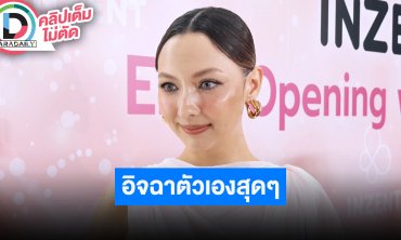 “คารีสา” อิจฉาตัวเอง “เคน” หลงรักทุกวัน ขอแต่งงานปุ๊บได้จับมือเลย คุณสมบัติพร้อมเป็นแม่ของลูก