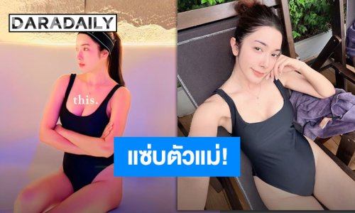เซ็กซี่ตัวแม่ “เกรซ พัชร์สิตา” อวดหุ่นเผ็ช ทำอากาศร้อนแข่งกับห้องซาวน่า