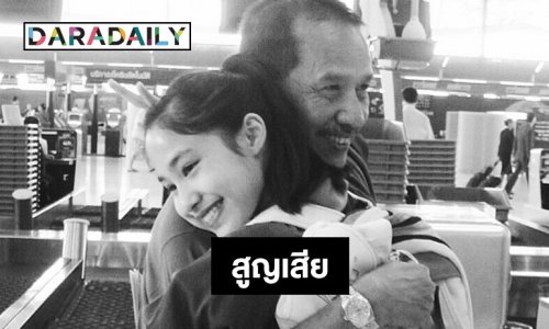 “ปันปัน เต็มฟ้า” สูญเสียคุณพ่อ “บรรเจิด กฤษณายุธ”
