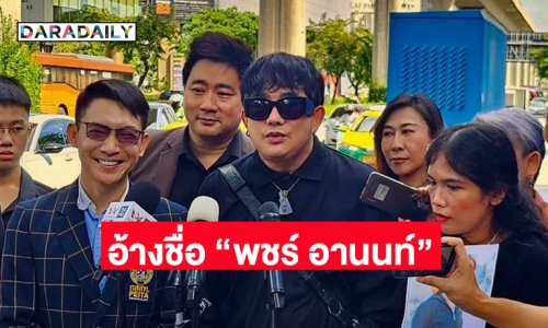 เหยื่อเอเจนซี่เก๊โผล่อ้างชื่อ “พชร์ อานนท์” ลวงเข้าวงการบันเทิง