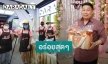 เพลิดเพลินไปกับ”สุขสิ้นเดือน” By“ธานี หมูแดง หมูกรอบ”