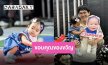 “ป๊าต๊ะ” ขอบคุณทุกแรงเชียร์และของขวัญที่มอบให้ “น้องซัมเมอร์” แข่งคลานครั้งนี้เป็นมีมตามคาด