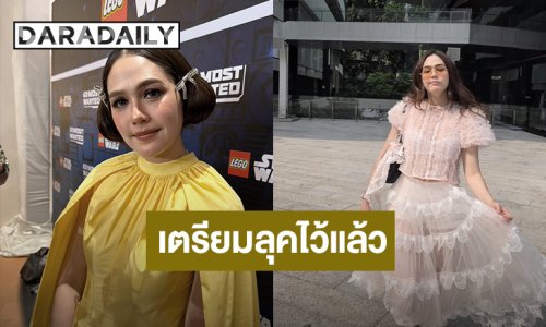 “ชมพู่ อารยา” ไม่เบรกไปเมืองคานส์ เตรียมลุคส์ 100 % ยันทำตามมาตรฐานของเรา