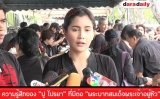 ความรู้สึกของ “ปู ไปรยา” ที่มีต่อ “พระบาทสมเด็จพระเจ้าอยู่หัว”