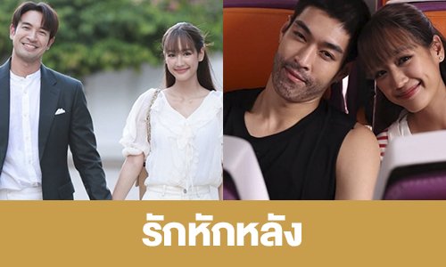 เรื่องย่อ “รักหักหลัง”