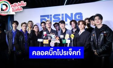 ศิลปิน “Rising” ต้อนรับ “แพรวา ณิชาภัทร” ศิลปินน้องใหม่ของค่าย เตรียมคลอดเพลงใหม่เร็วๆ นี้