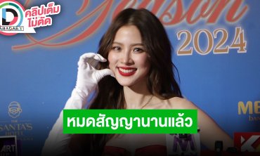 “ใบเฟิร์น” รับตกใจเห็นข่าว “เชน ธนา” ถูกฟ้อง เผยหมดสัญญาร่วมปีแล้ว